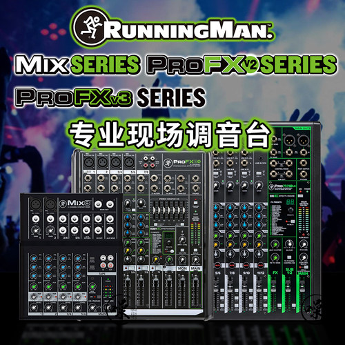 runningman美技美奇专业调音台