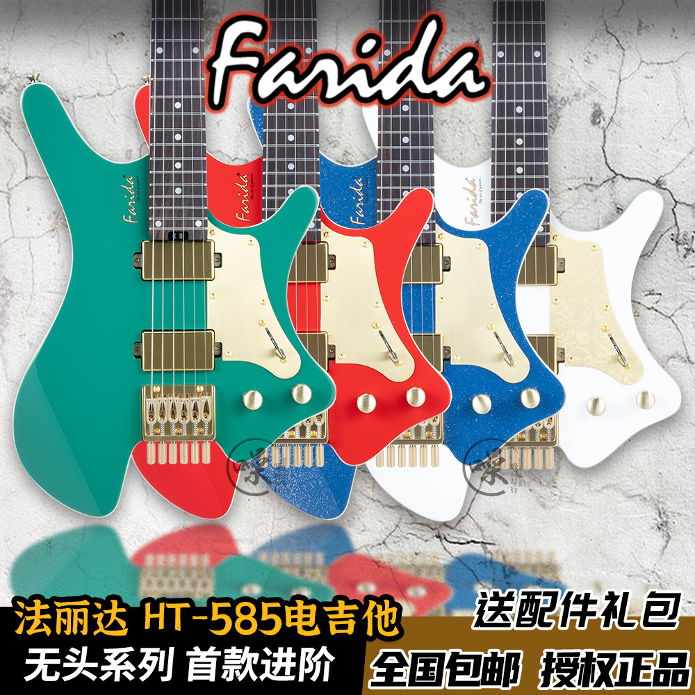 Farida 法丽达初学者进阶HT-585无头电吉他进阶套装专业便携新款