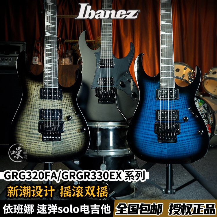 依班娜IBANEZ GRG320FA GRGR330EX电吉他套装初学专业双摇速弹