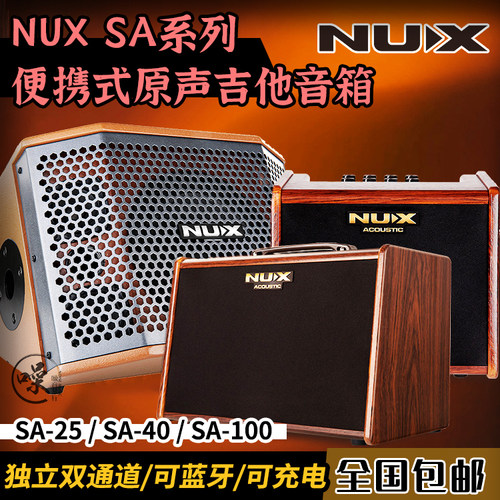 NUX纽克斯SA100户外直播弹唱音箱电木吉他内录带鼓机声卡便携音响