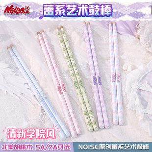 Noise蕾系鼓棒原创清新学院风格5A7A 架子鼓鼓棒 北美胡桃木鼓锤