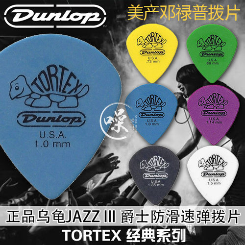 DUNLOP 498R Tortex Jazz3 XL乌龟大号爵士3 电吉他民谣吉他拨片