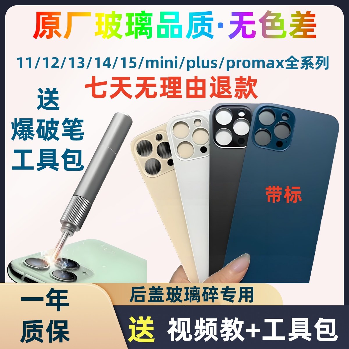 适用于苹果13promax后盖玻璃iPhone11免拆机更换12
