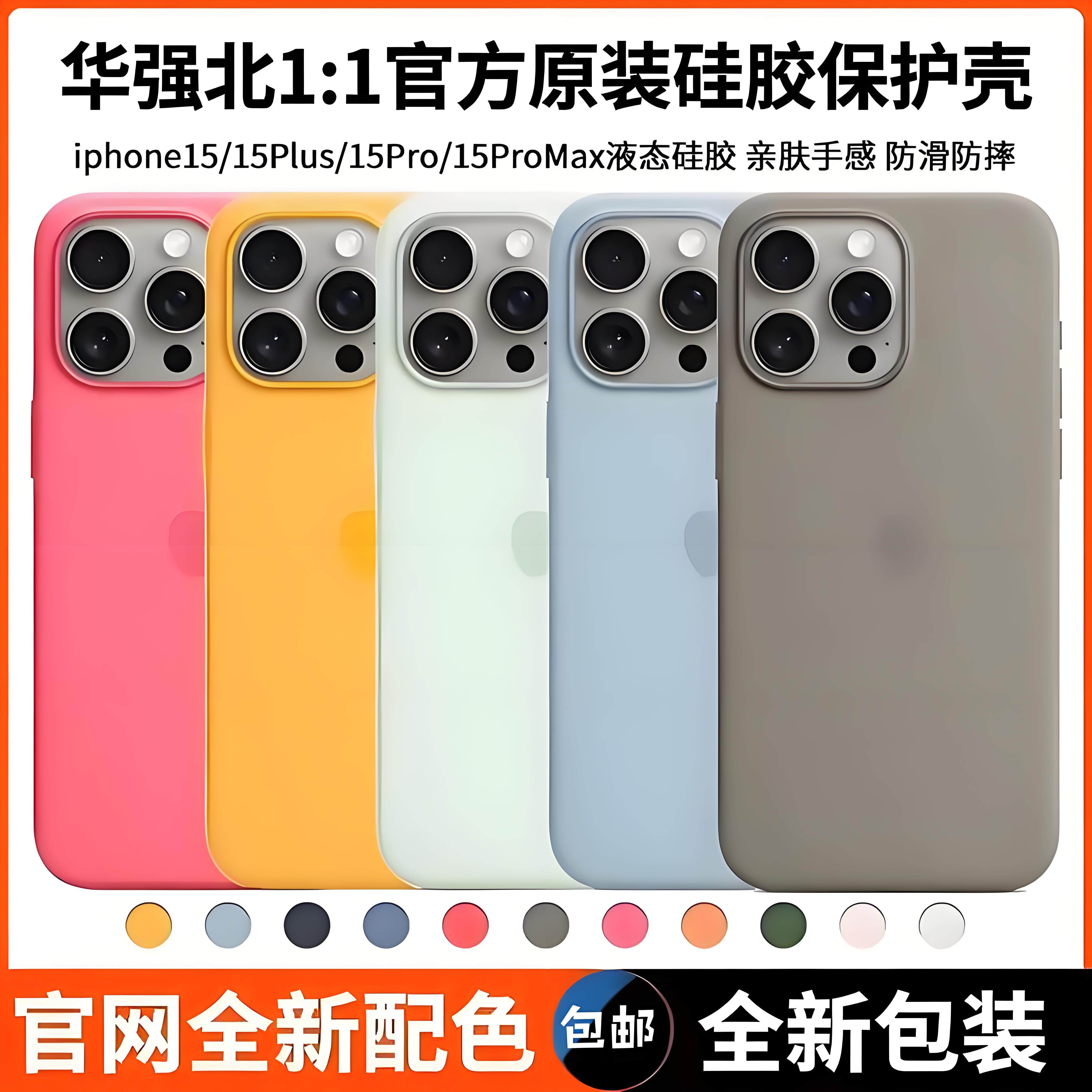 适用苹果15Promax液态硅胶手机壳官网同款盒装华强北苹果15保护套Magsafe磁吸充电装壳动画苹果15plus