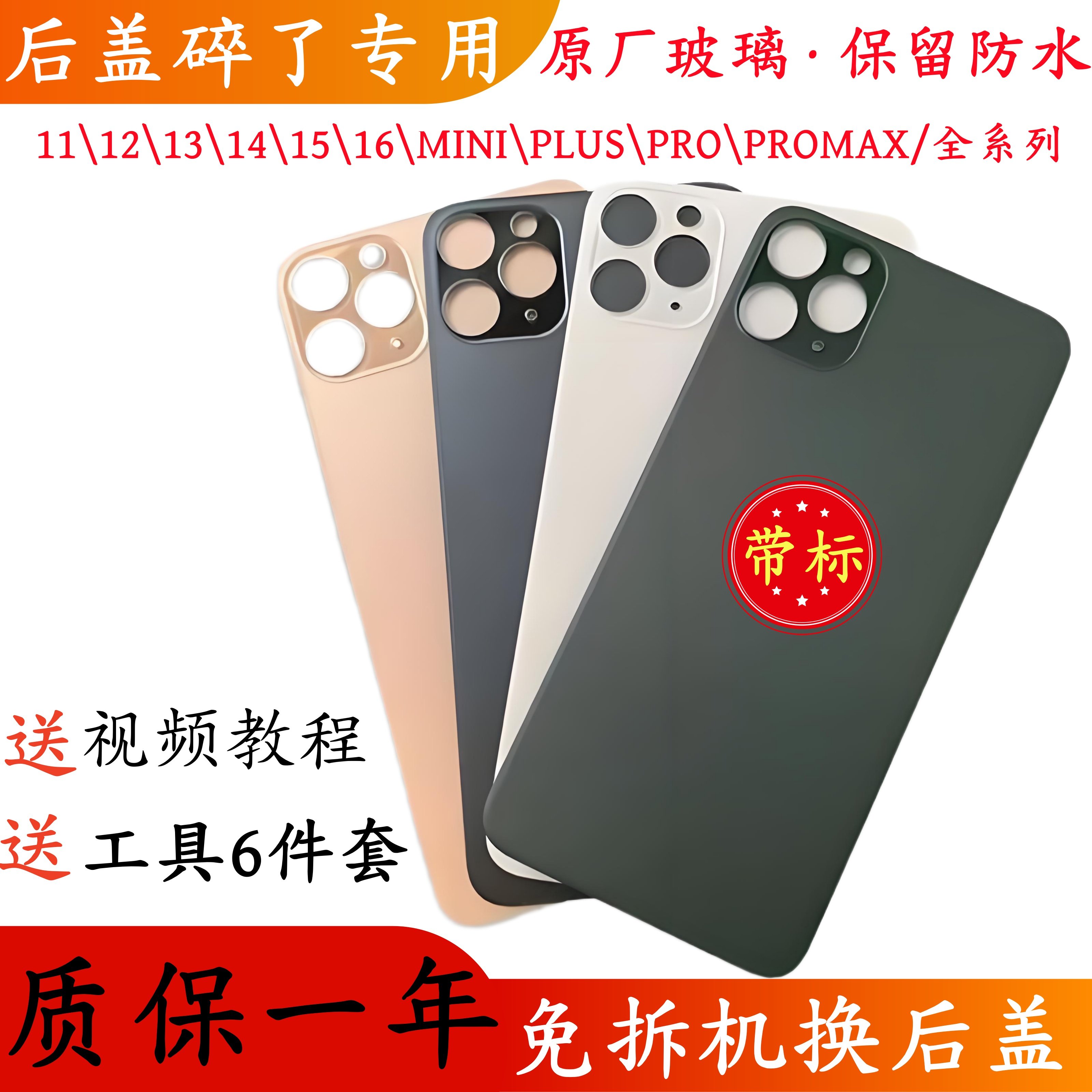 适用于苹果 11 Pro大孔玻璃后盖12 Pro max 13mini 13pro 14Pro 15plus16promax iPhone手机免拆后壳加硬