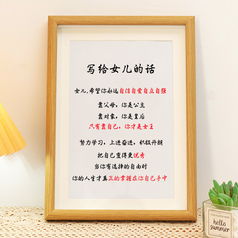 写给女儿的话 励志书画摆台画学生书房激励孩子独立上进座右铭画