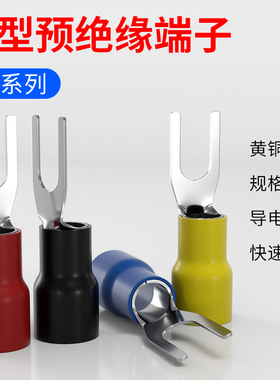 U型欧式叉形预绝缘冷压线耳接线端子SV1.25-3线鼻子铜端头sv3.5-4