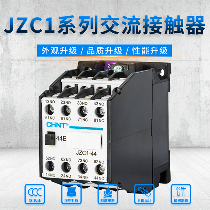 正泰接触器式中间继电器JZ7JZC4