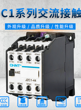正泰接触式中间继电器JZC1-22/44/62/80交流接触器220V36V24V110V
