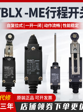 正泰行程开关YBLX-ME/8108 8104限位开关YBLX-K3/K1机械带滚轮TZ