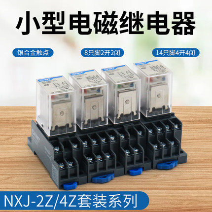 正泰小型中间继电器NXJ/2Z 4Z 8/14脚直流DC24v电磁继电器开关220