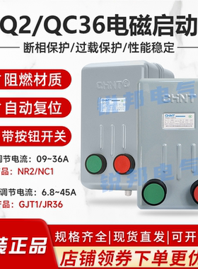 正泰电磁启动器QC36磁力开关380V11A三相电动机NQ2缺相保护起动器