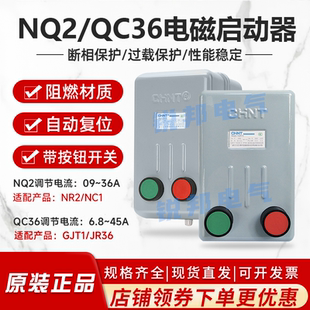 正泰电磁启动器QC36磁力开关380V11A三相电动机NQ2缺相保护起动器