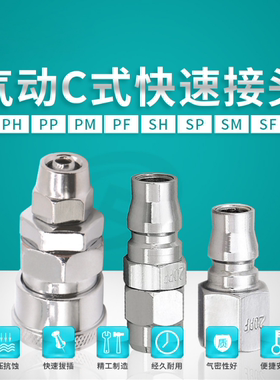 气动工具钉枪气管空压机8MM气管C式快速接头SM/SF/SH/SP20/30/40