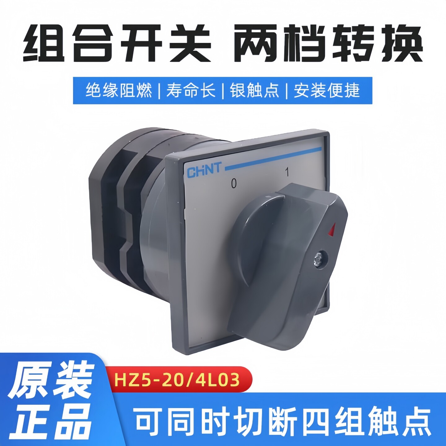 正泰组合开关万能转换开关 HZ5-20/4 L03电源二挡负荷开关20A 4P