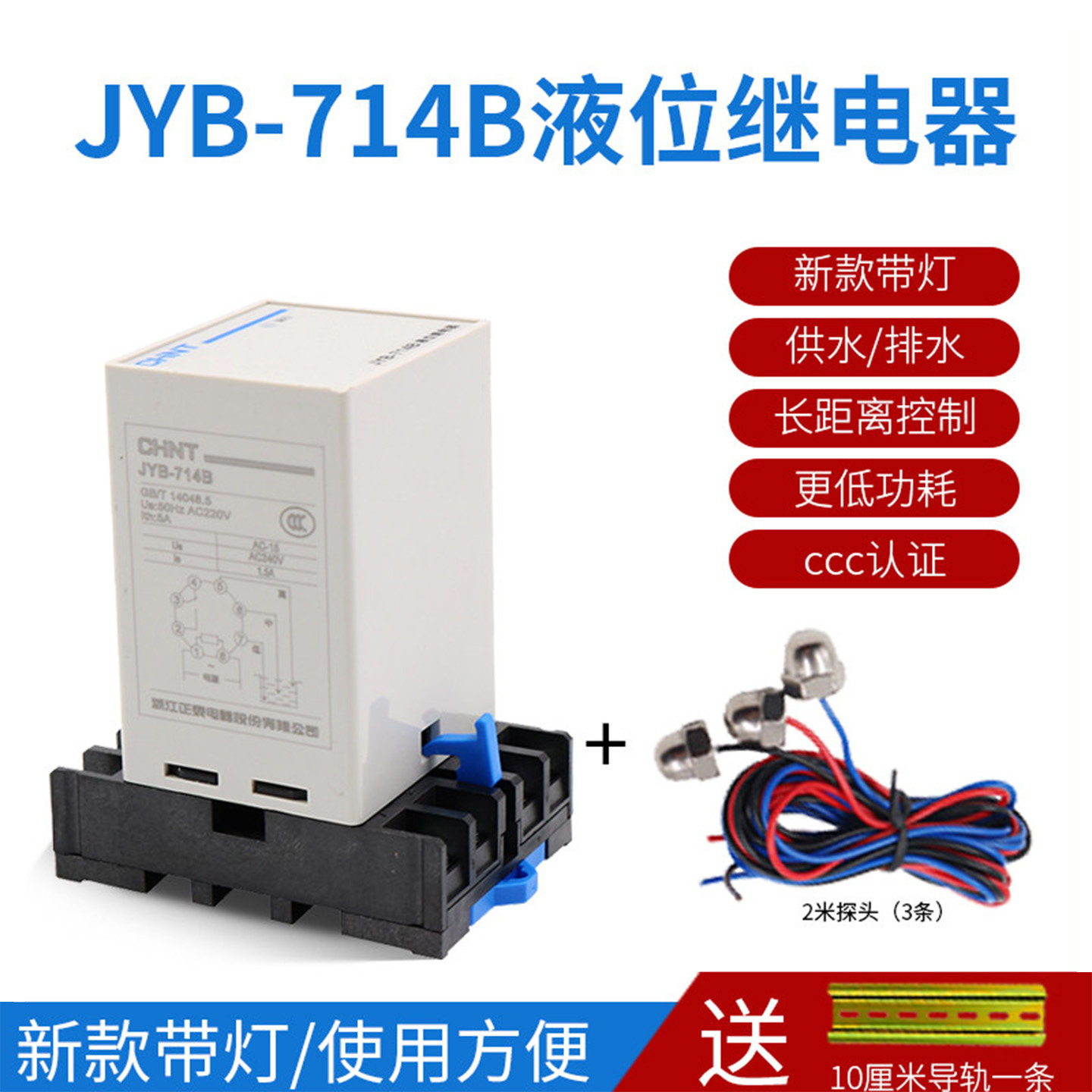 正泰液位继电器JYB-714B AC220V供水排水自动水位控制器AC380V