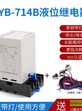 正泰液位继电器JYB-714B AC220V供水排水自动水位控制器AC380V
