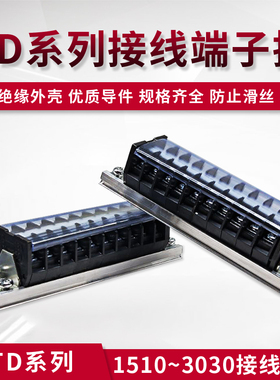 铝导轨接线端子TD-1510/1520/1530组合接线排2010/2030/3010/3020