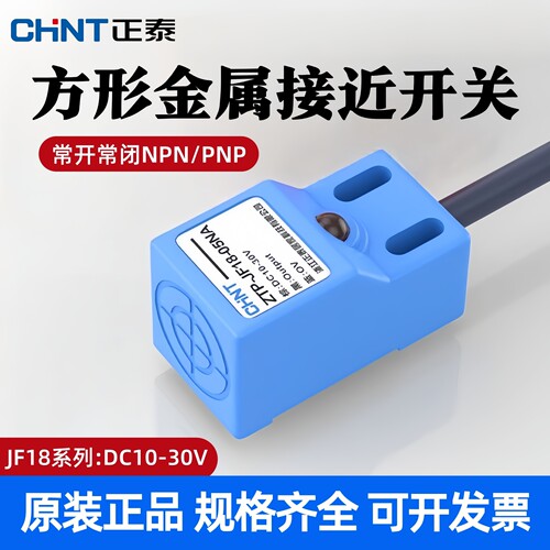 正泰方形电感式金属接近传感器NO