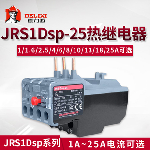 4A6A8A10A13A25交流接触器CJX2s 德力西热过载继电器JRS1Dsp