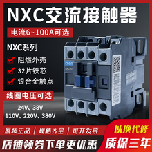 正泰交流接触器220v NXC-12 09 18 25 32 40 50CJX2-1210三相380V