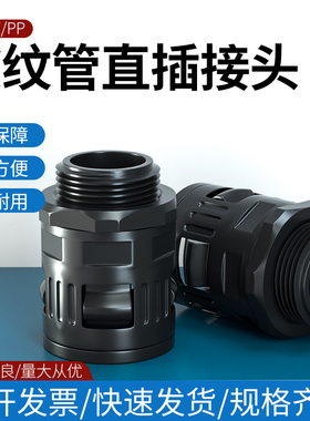 PE塑料波纹管接头AD13 15.8 18.5 21.2 25 28.5 AD34.5直插接头PG