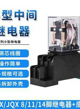正泰中间继电器JQX-13F(D)/2Z 24V 220V电磁继电器大电流8脚10A
