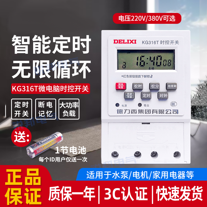 德力西时控开关KG316T约定时间220V路灯电动车自动电源定时器380V,五金/工具,定时器/时控开关,淘宝优惠券,粉丝福利购,淘宝优惠卷