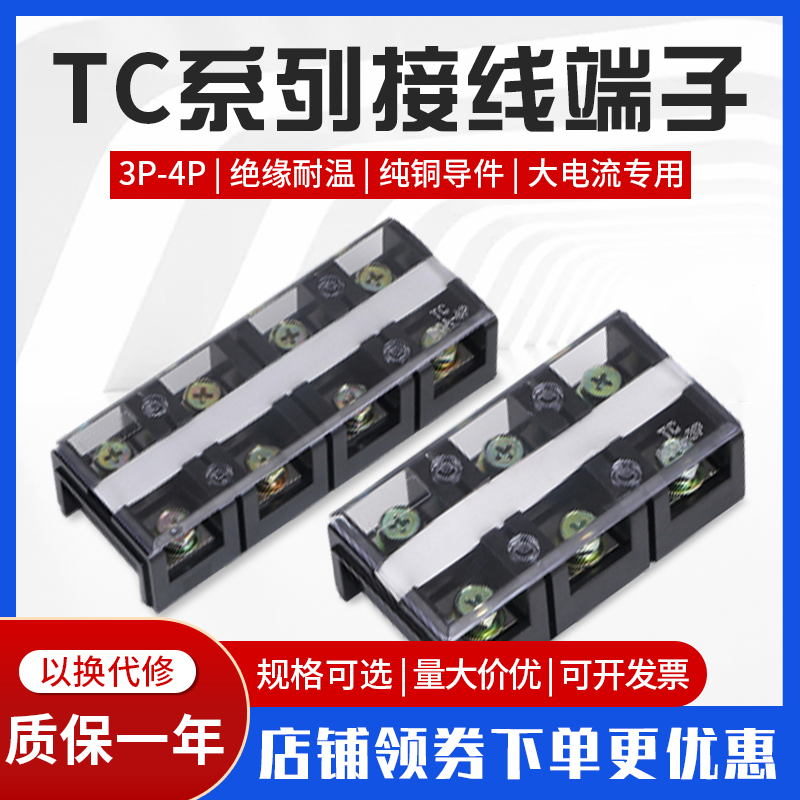 大电流接线端子TC-603