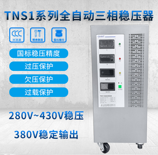 4.5 SVC 正泰三相交流稳压器TNS1 1.5 380V
