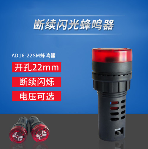 蜂鸣器AD16-22SM报警器