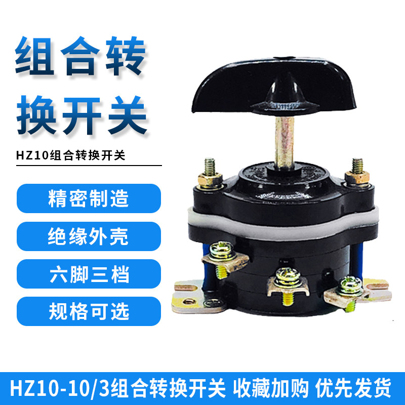 正泰组合开关HZ10-10/3转换开关平面磨床充退磁力机床控制开关10A