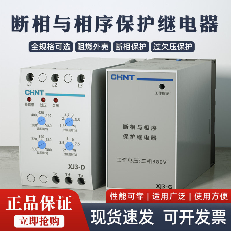 正泰断相与相序保护继电器三相缺相欠压保护XJ3-G XJ3-D AC380VG1,五金/工具,保护器,淘宝优惠券,粉丝福利购,淘宝优惠卷