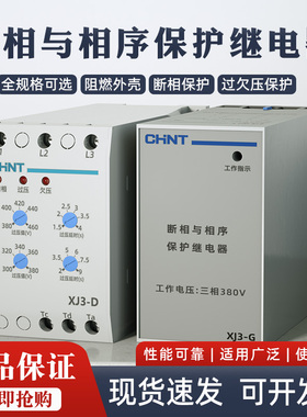正泰断相与相序保护继电器三相缺相欠压保护XJ3-G XJ3-D AC380VG1