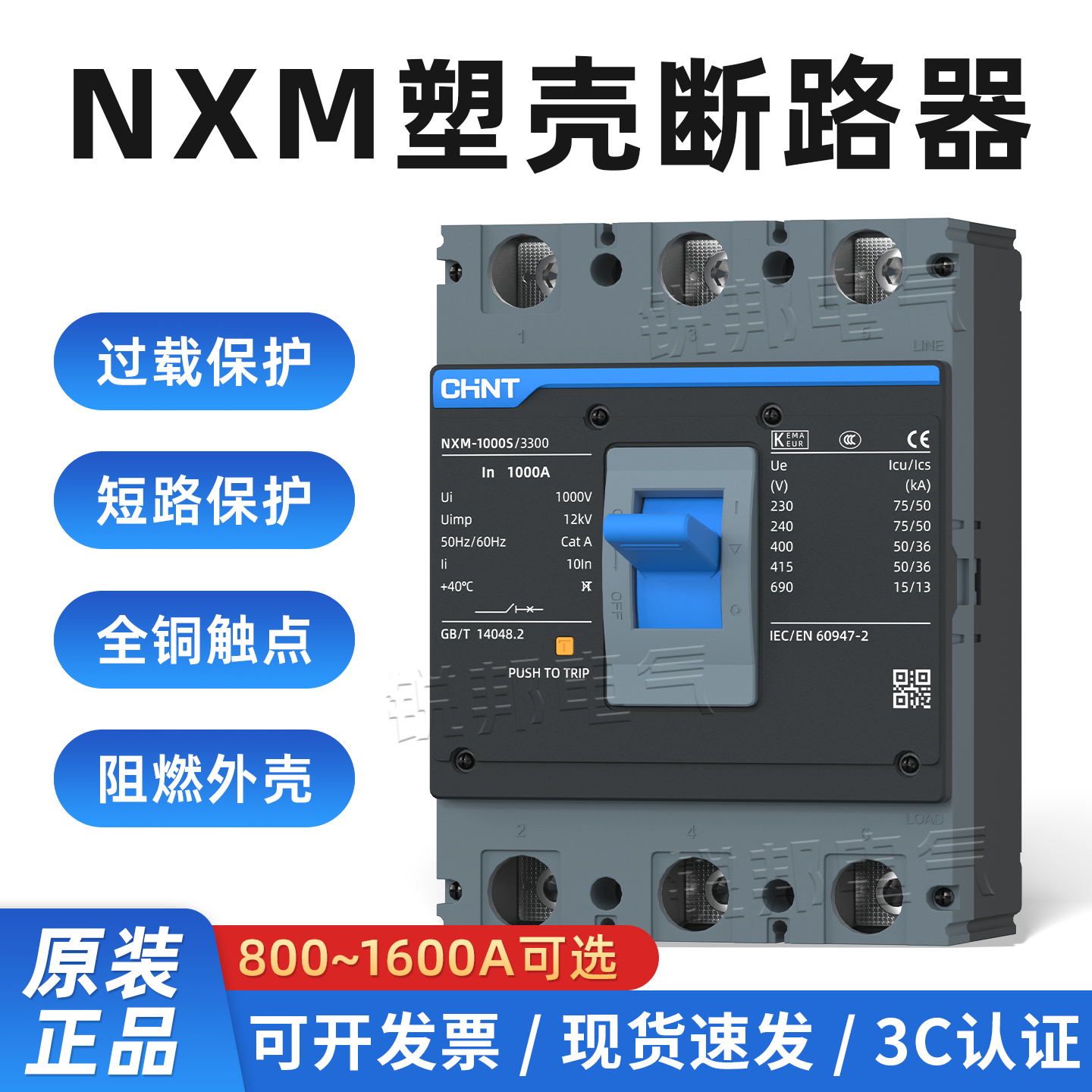 正泰塑壳断路器NXM-1000S 800A 1000A 1250A空气开关3P4P空开1600