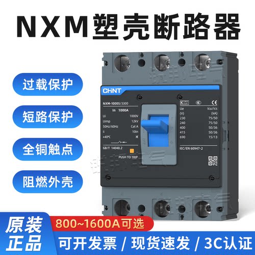 正泰塑壳断路器NXM-1000S1000A