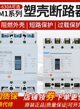 正泰塑壳断路器NM1-125S 100A400A空气开关3300三相四线380V3p4P