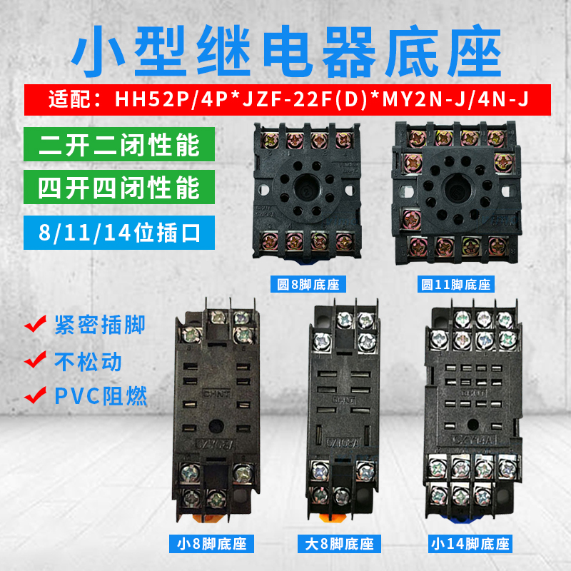 正泰中间继电器底座CZY08A CZT08A CZY14A配RS-NXJ大小8脚JZX-22F