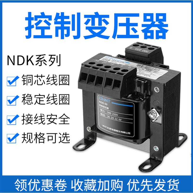 正泰控制变压器NDK(BK)- 100 150 200VA隔离电源380v 220转36 24V 五金/工具 控制变压器 原图主图