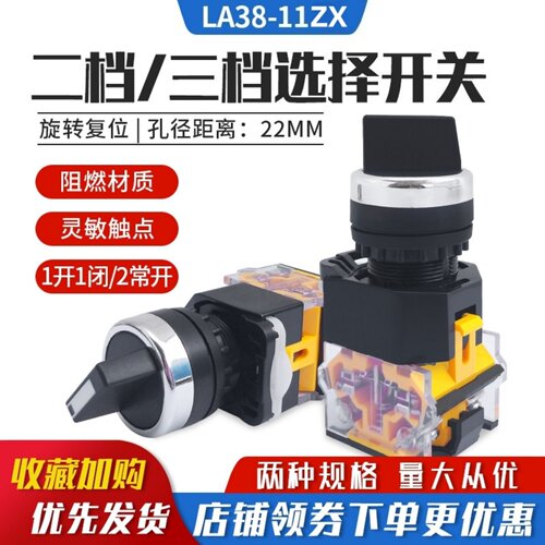 LA38-11X2按钮开关旋转选择二档