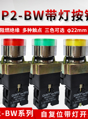 正泰带灯按钮开关自复位NP2-BW3361 NP2-BW3462 NP2-BW3561 BE101