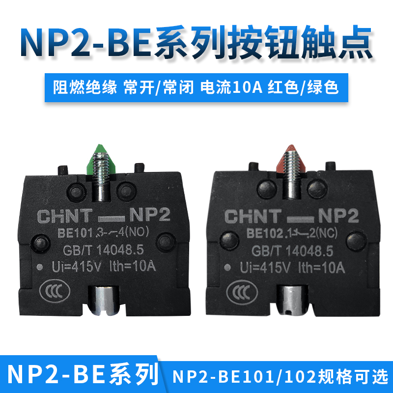 金属按钮触点CHNT/正泰正品