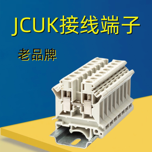 正泰jcuk2.5接线端子导轨端子排