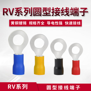 RV3.5R 接线端子线耳RV1.25 RV2 V5.5冷压端子铜鼻子O型绝缘