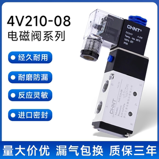 正泰电磁阀4V210 AC220V换向气动控制阀电子阀二位五通气阀24V