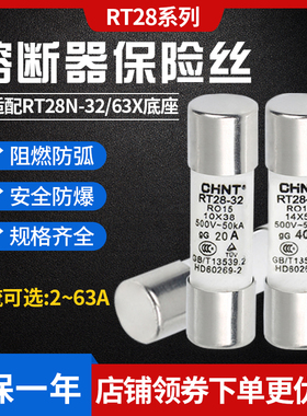 正泰熔断器保险丝熔芯RT28-32/63 10*38 14*51 RT14 RO15 RT18 RO
