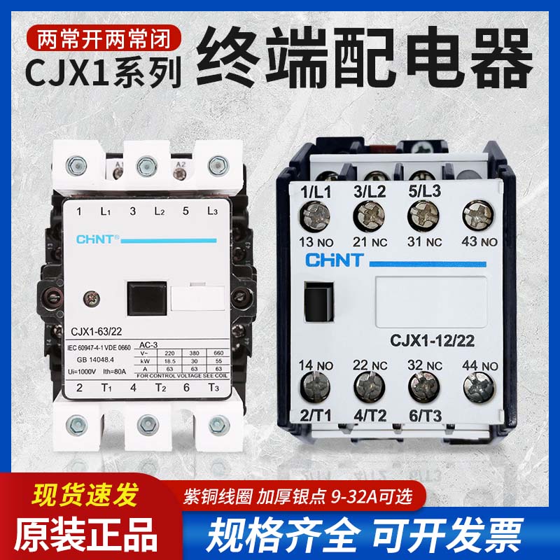正泰交流接触器CJX1-12/22220V