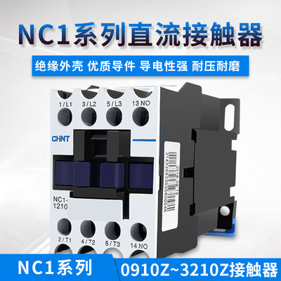 正泰直流接触器NC1DC24V