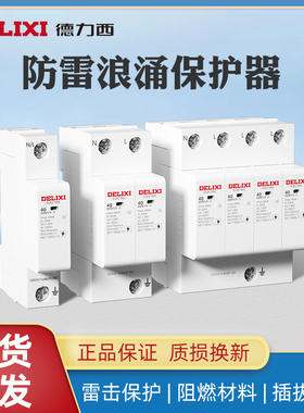 德力西家用避雷器40KA浪涌保护器DZ47sY 220V防雷器2P20KA电涌CDY