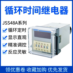 正泰数显循环控制时间继电器JSS48A 24V220V导轨式 底座DH48S